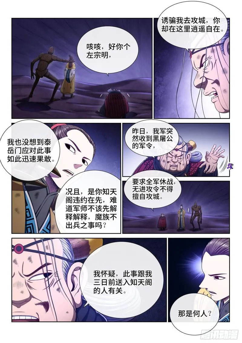 第三五五话·猜测与觉悟 第12页