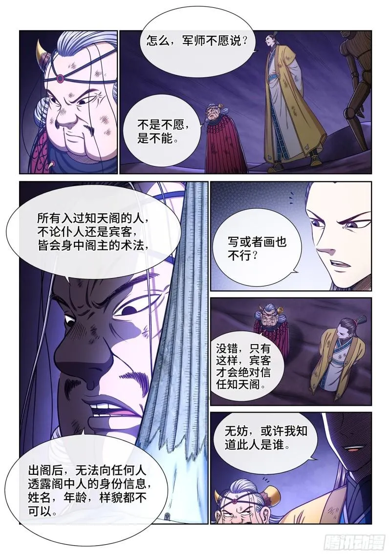 第三五五话·猜测与觉悟 第13页