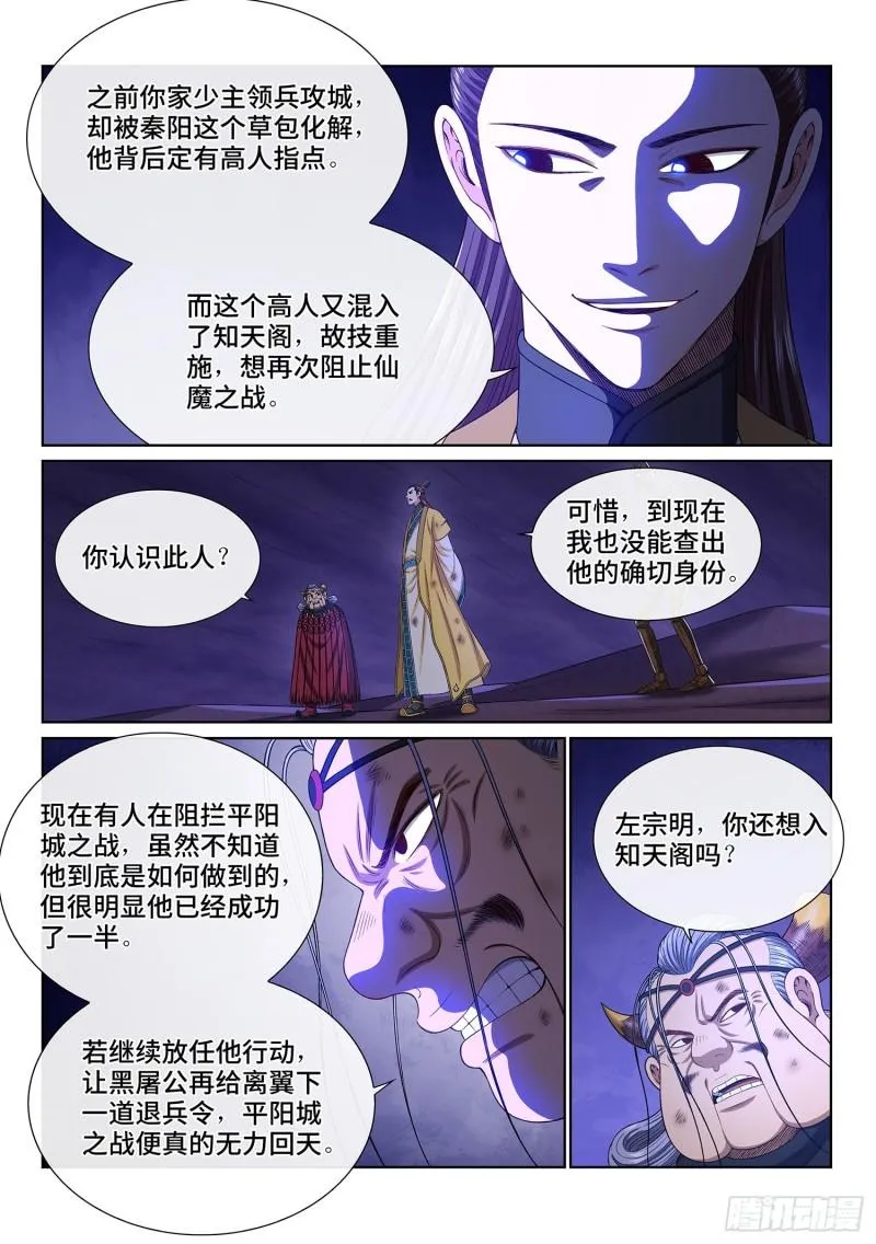 第三五五话·猜测与觉悟 第14页
