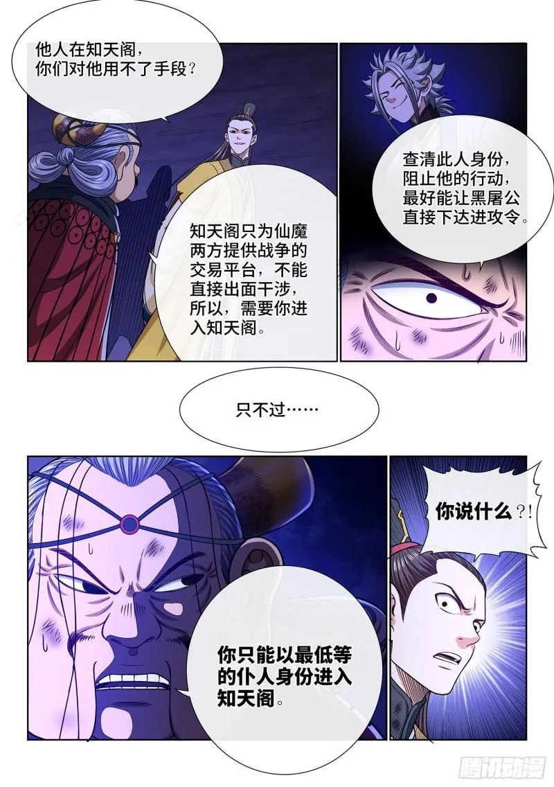 第三五五话·猜测与觉悟 第15页