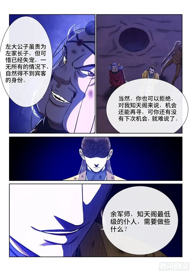 第三五五话·猜测与觉悟 第16页