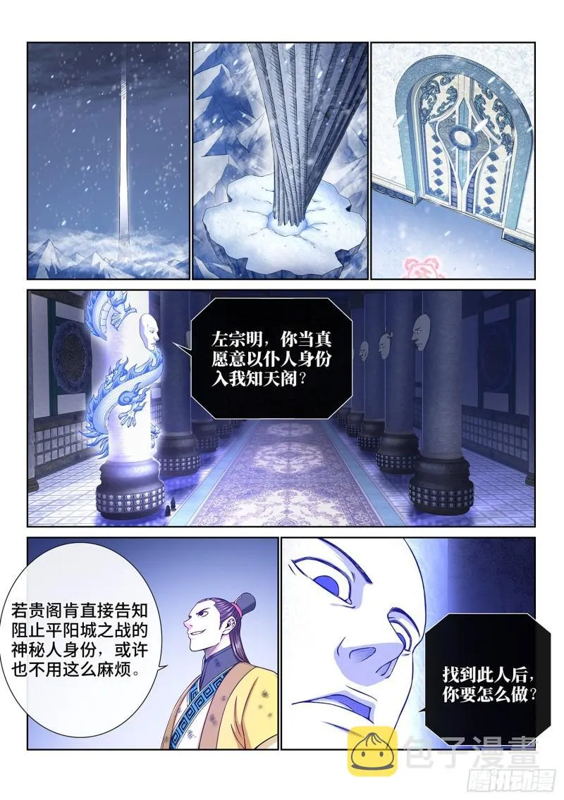 第三五六话·知天阁（上） 第2页