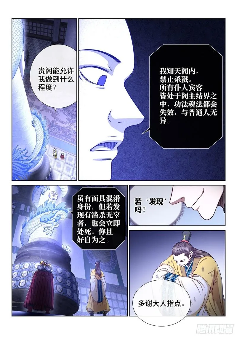 第三五六话·知天阁（上） 第3页