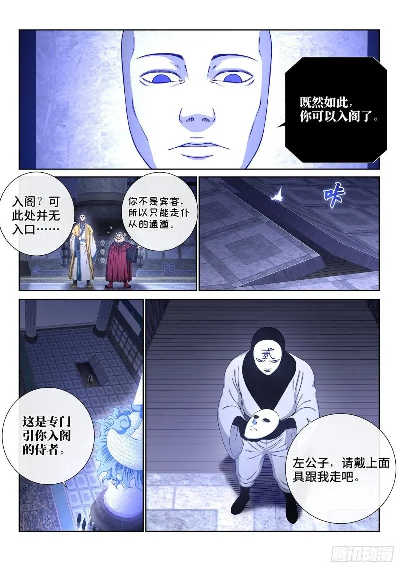 第三五六话·知天阁（上） 第4页