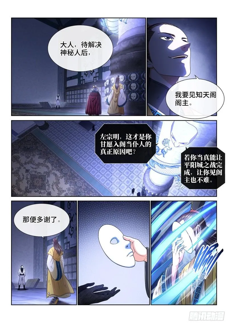 第三五六话·知天阁（上） 第5页