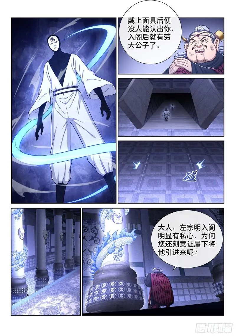 第三五六话·知天阁（上） 第6页