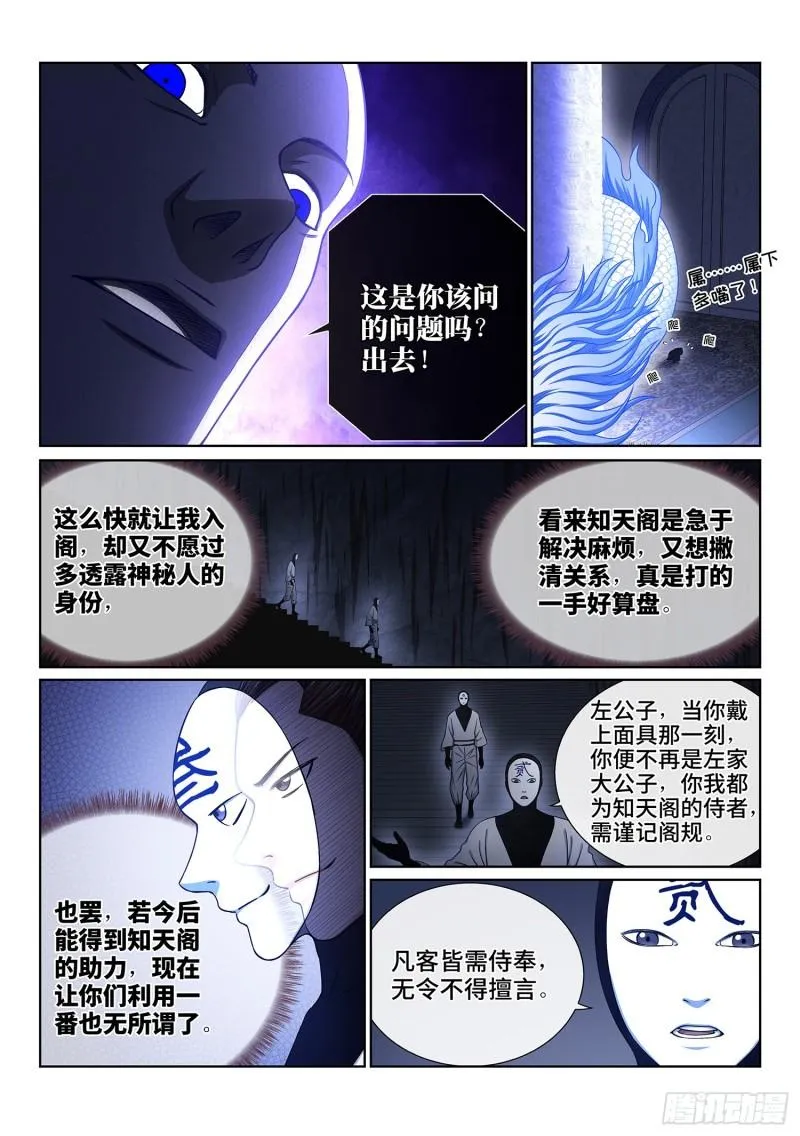 第三五六话·知天阁（上） 第7页