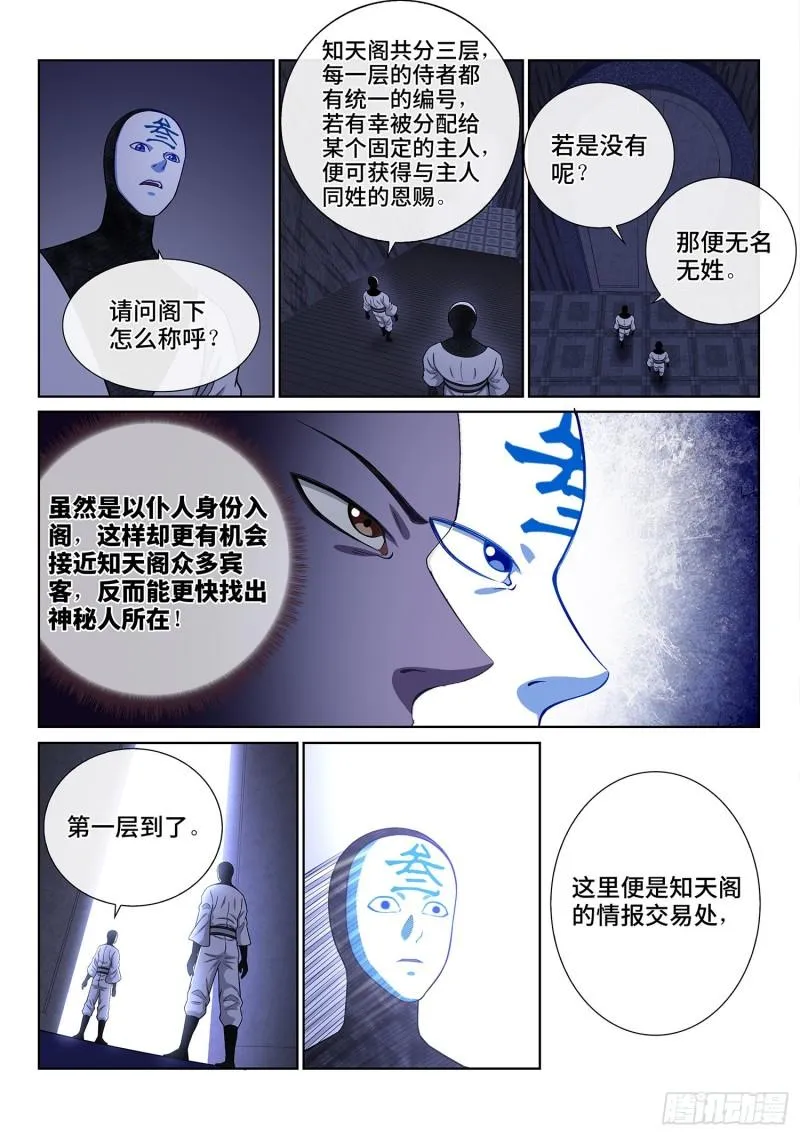 第三五六话·知天阁（上） 第8页