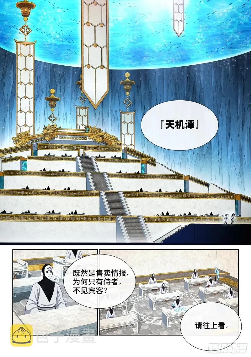 第三五六话·知天阁（上） 第9页