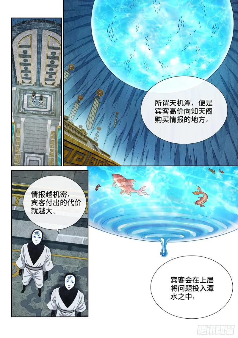 第三五六话·知天阁（上） 第10页