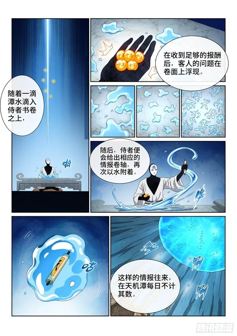 第三五六话·知天阁（上） 第11页
