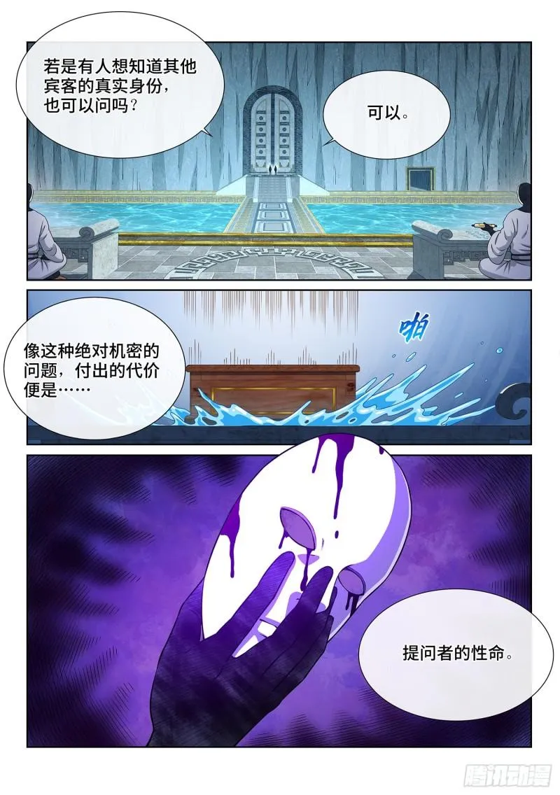 第三五六话·知天阁（上） 第12页