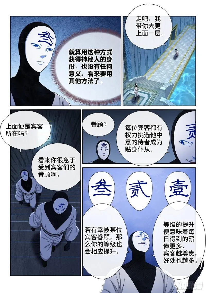 第三五六话·知天阁（上） 第13页