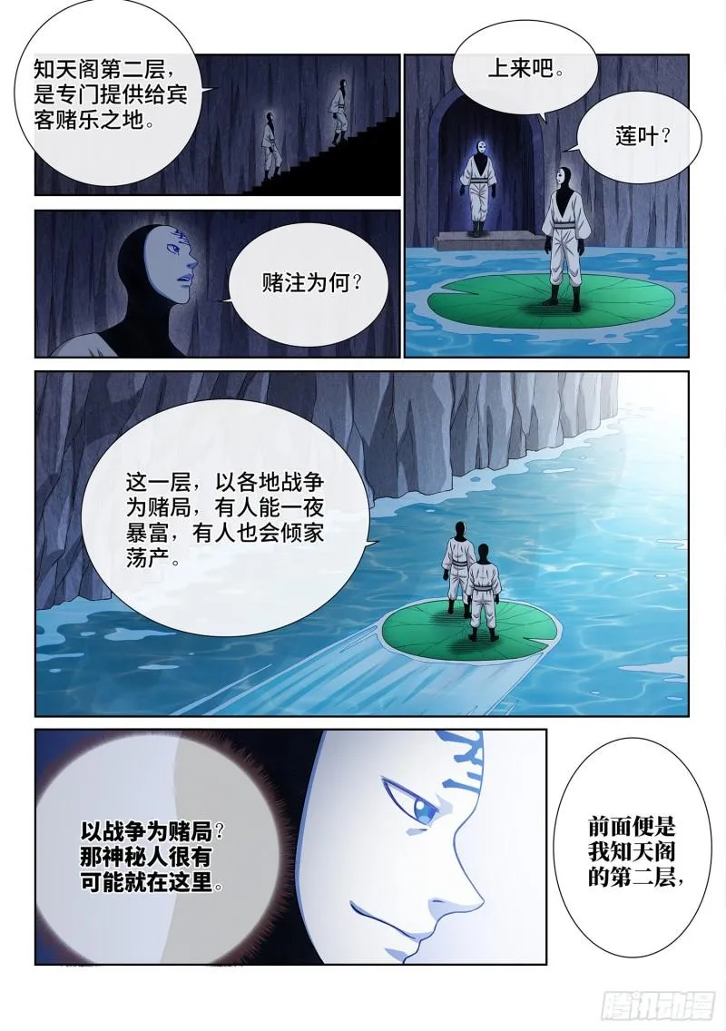 第三五六话·知天阁（上） 第14页