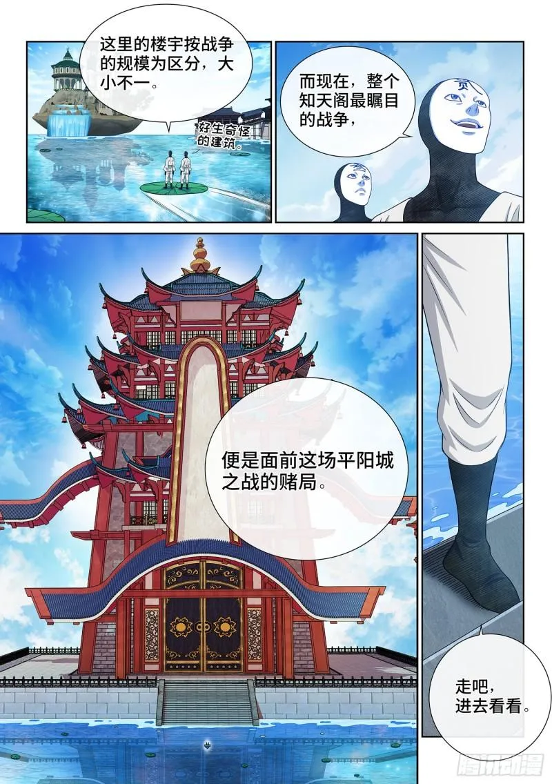 第三五六话·知天阁（上） 第16页