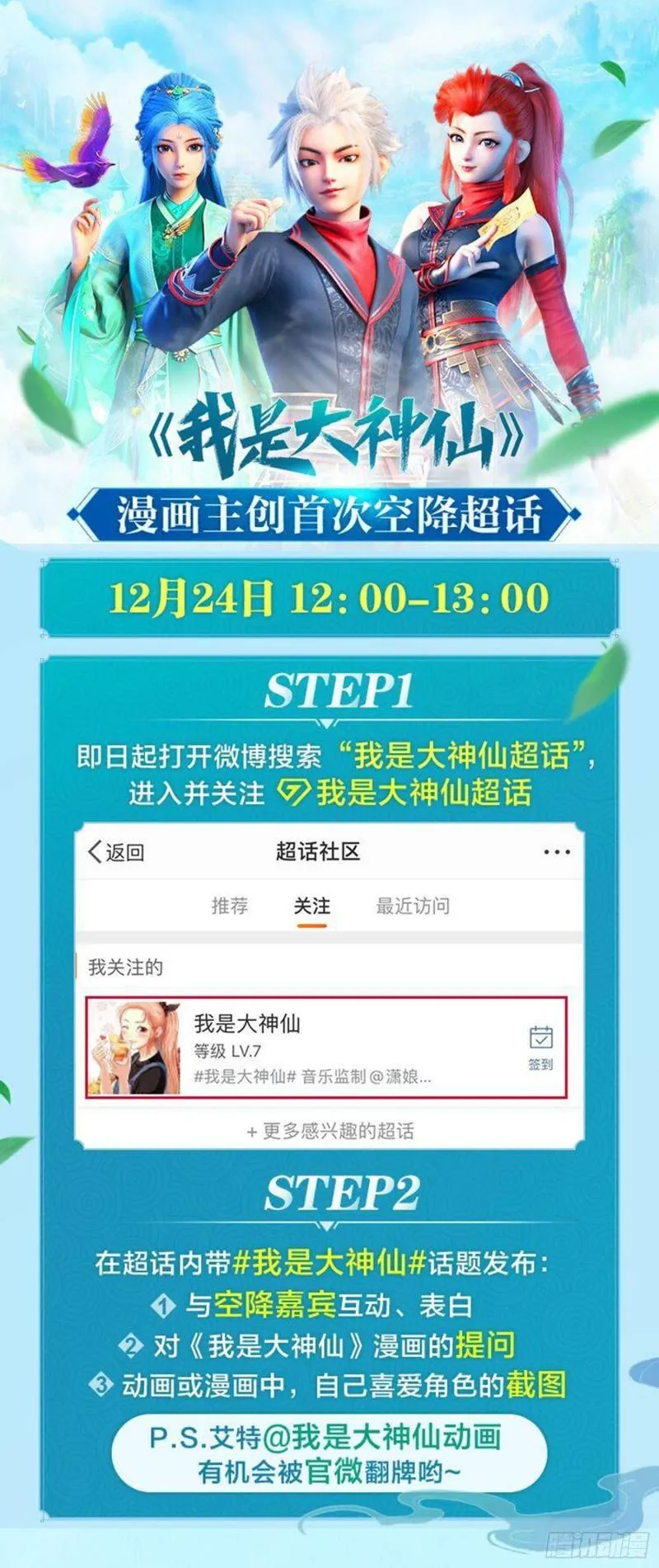 第三五六话·知天阁（上） 第20页