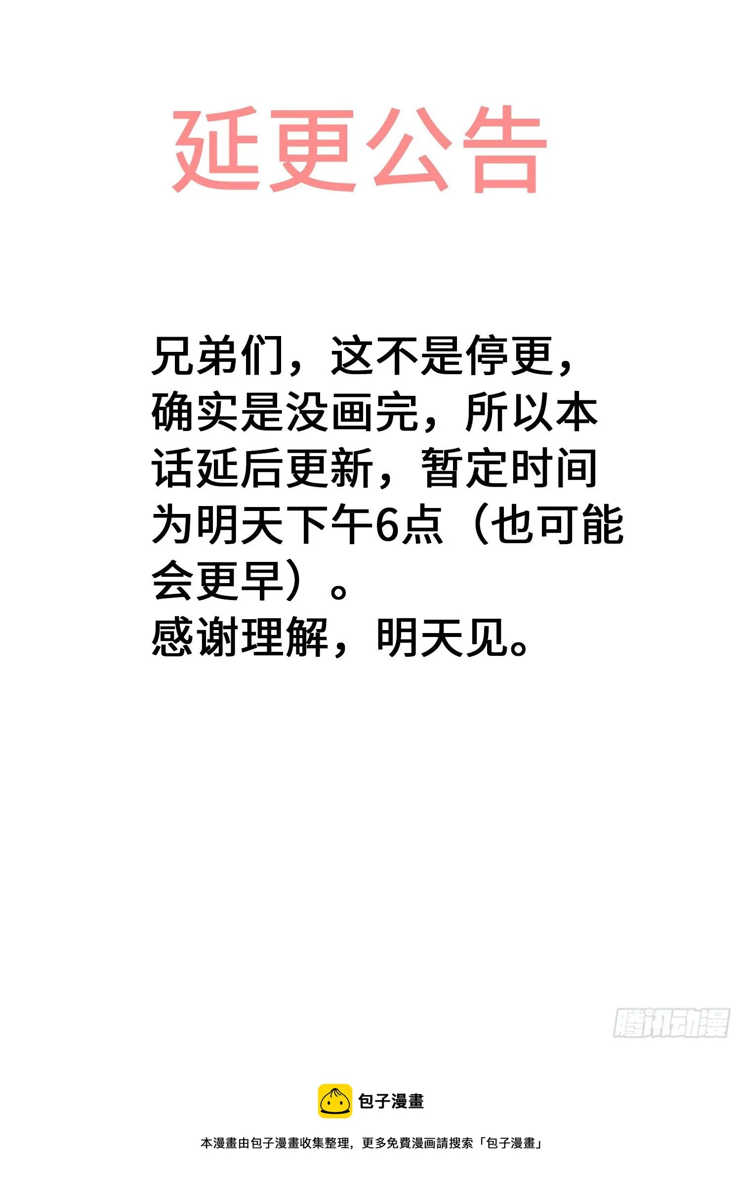 延 更 公 告 第1页