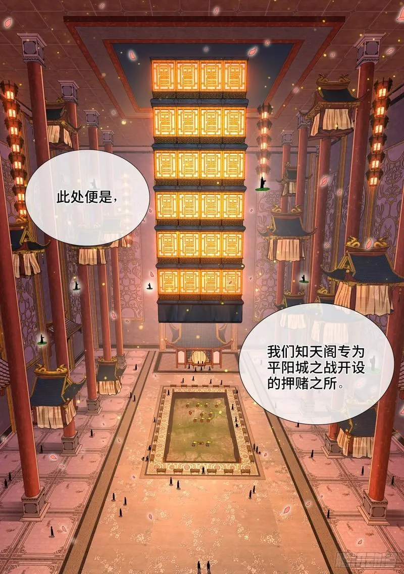 第三五七话·知天阁（下） 第2页
