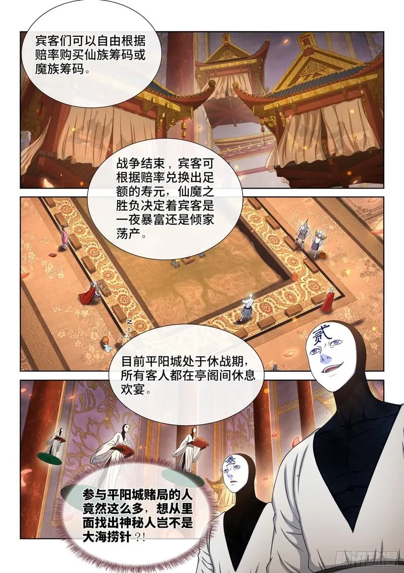 第三五七话·知天阁（下） 第3页