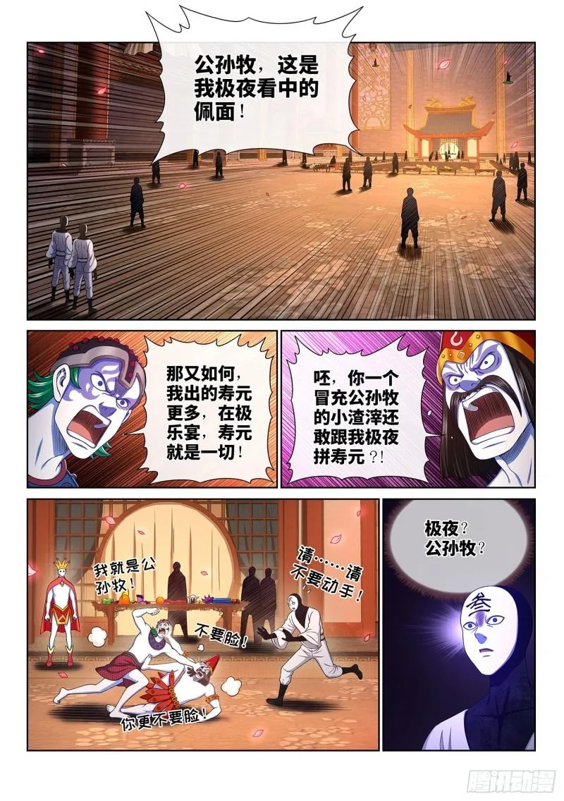 第三五七话·知天阁（下） 第4页