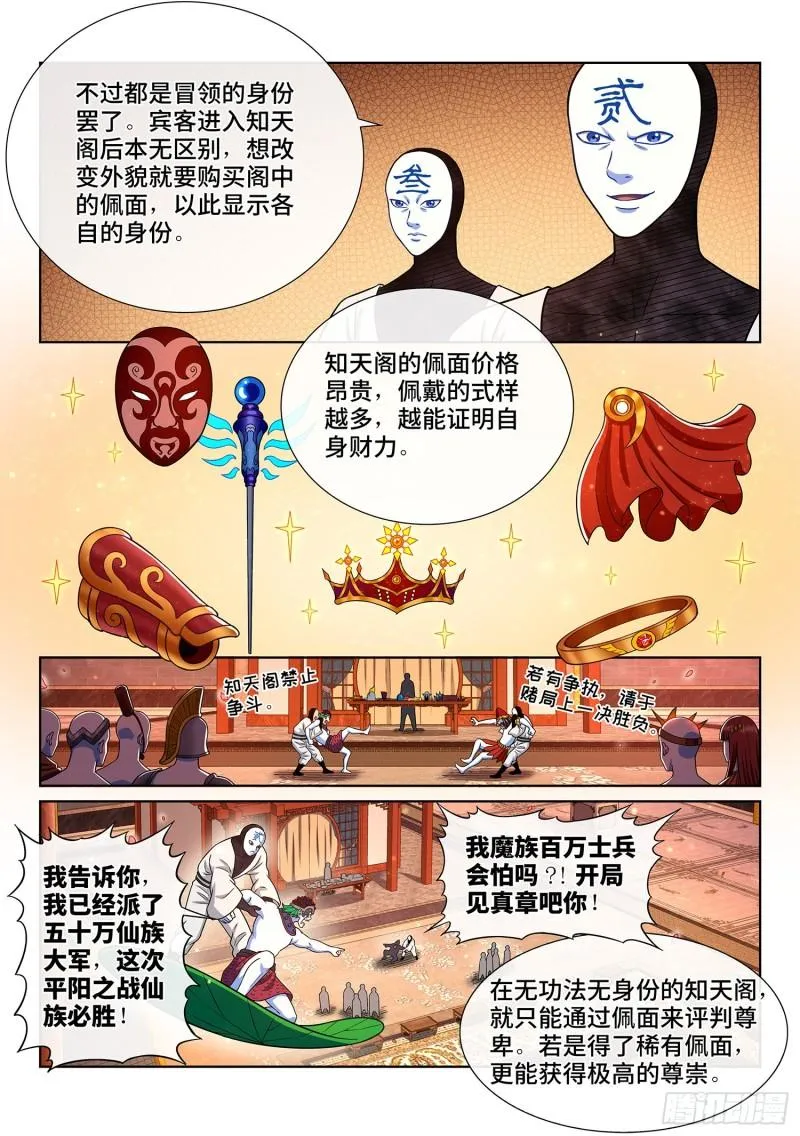 第三五七话·知天阁（下） 第5页