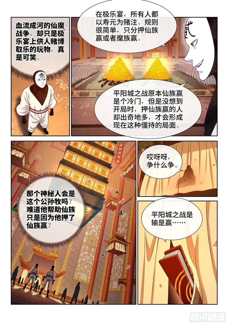 第三五七话·知天阁（下） 第6页