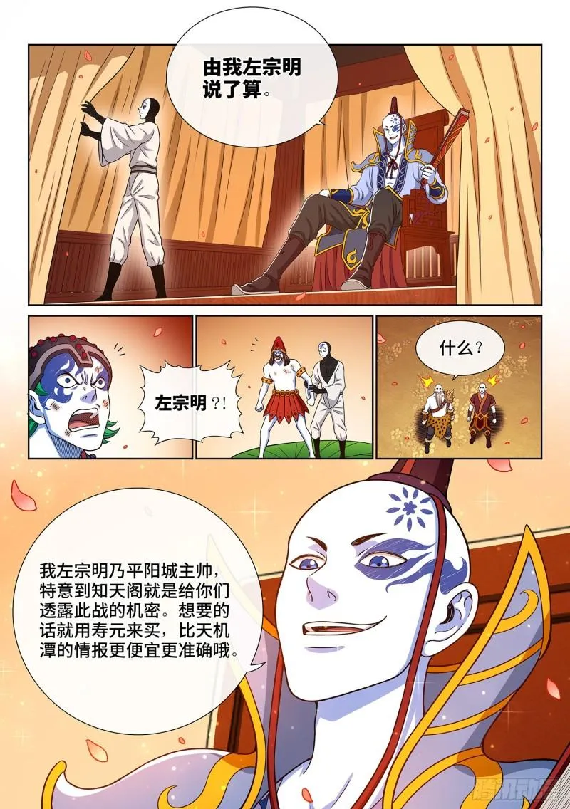 第三五七话·知天阁（下） 第7页