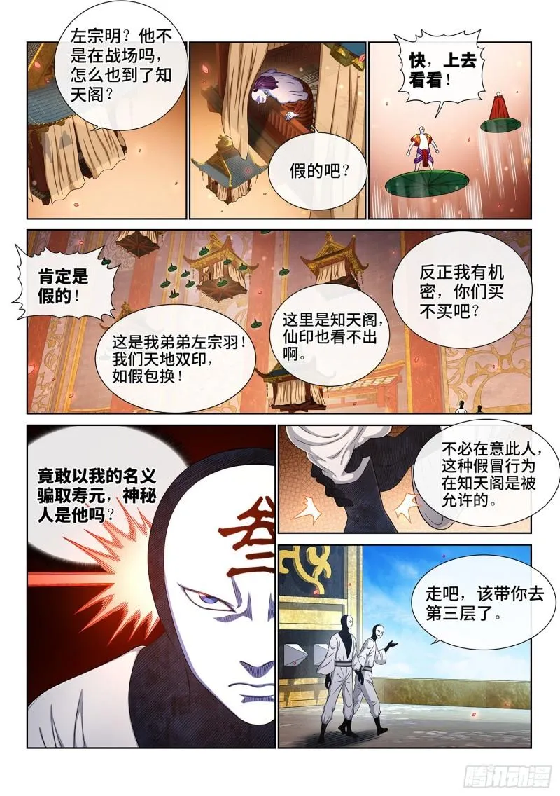 第三五七话·知天阁（下） 第8页
