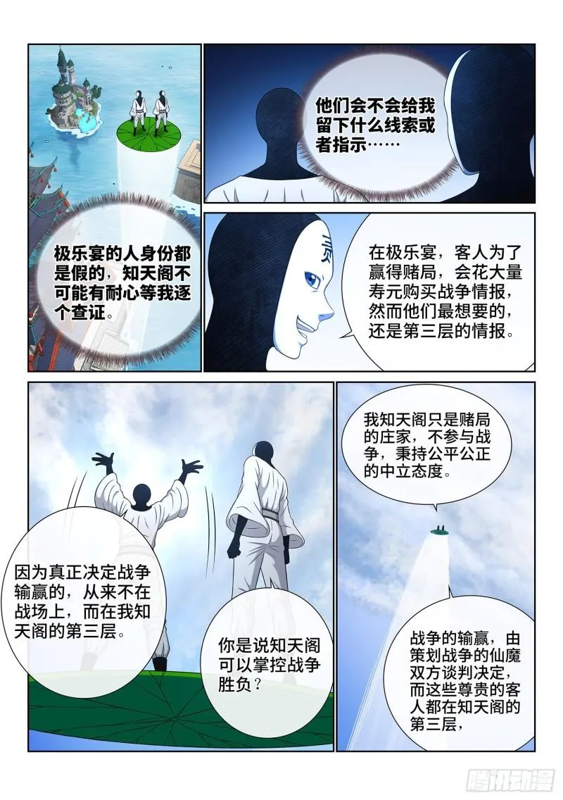 第三五七话·知天阁（下） 第9页