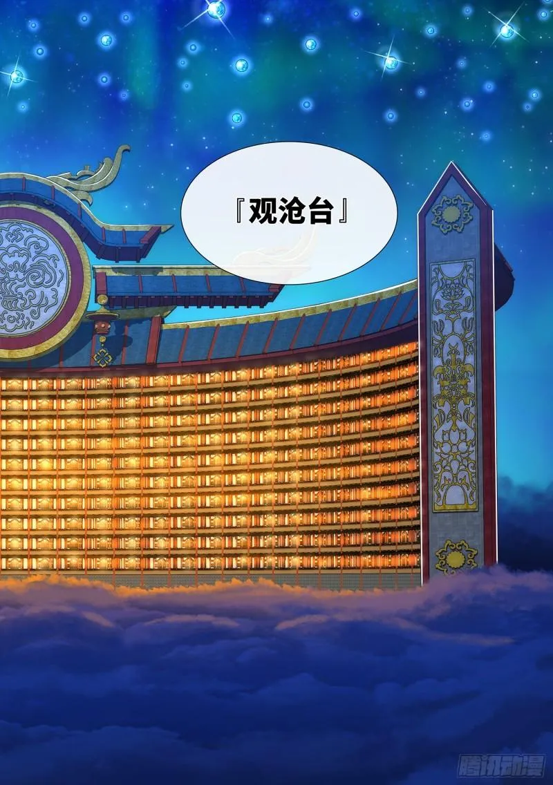 第三五七话·知天阁（下） 第11页