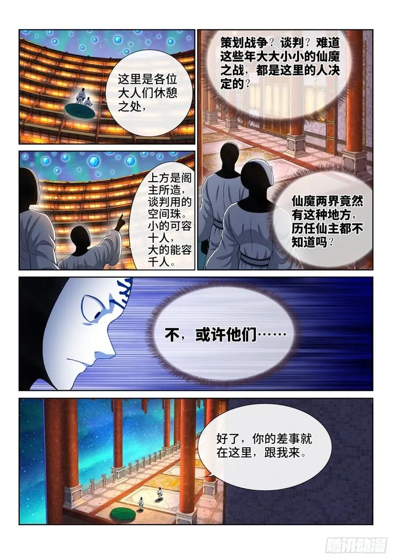 第三五七话·知天阁（下） 第12页