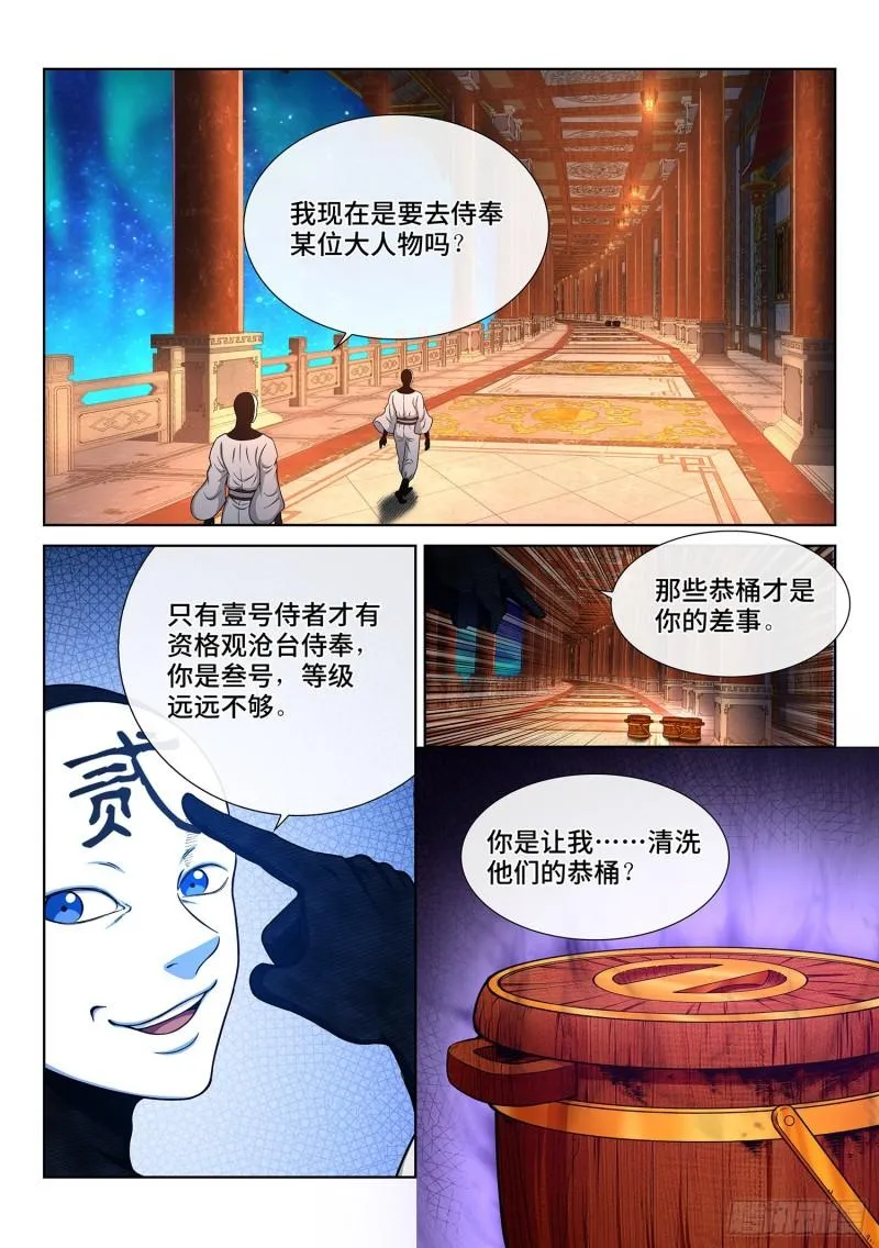 第三五七话·知天阁（下） 第13页