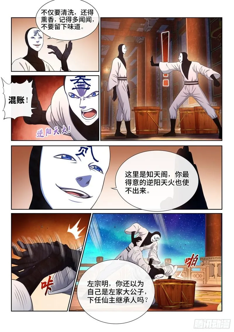 第三五七话·知天阁（下） 第14页