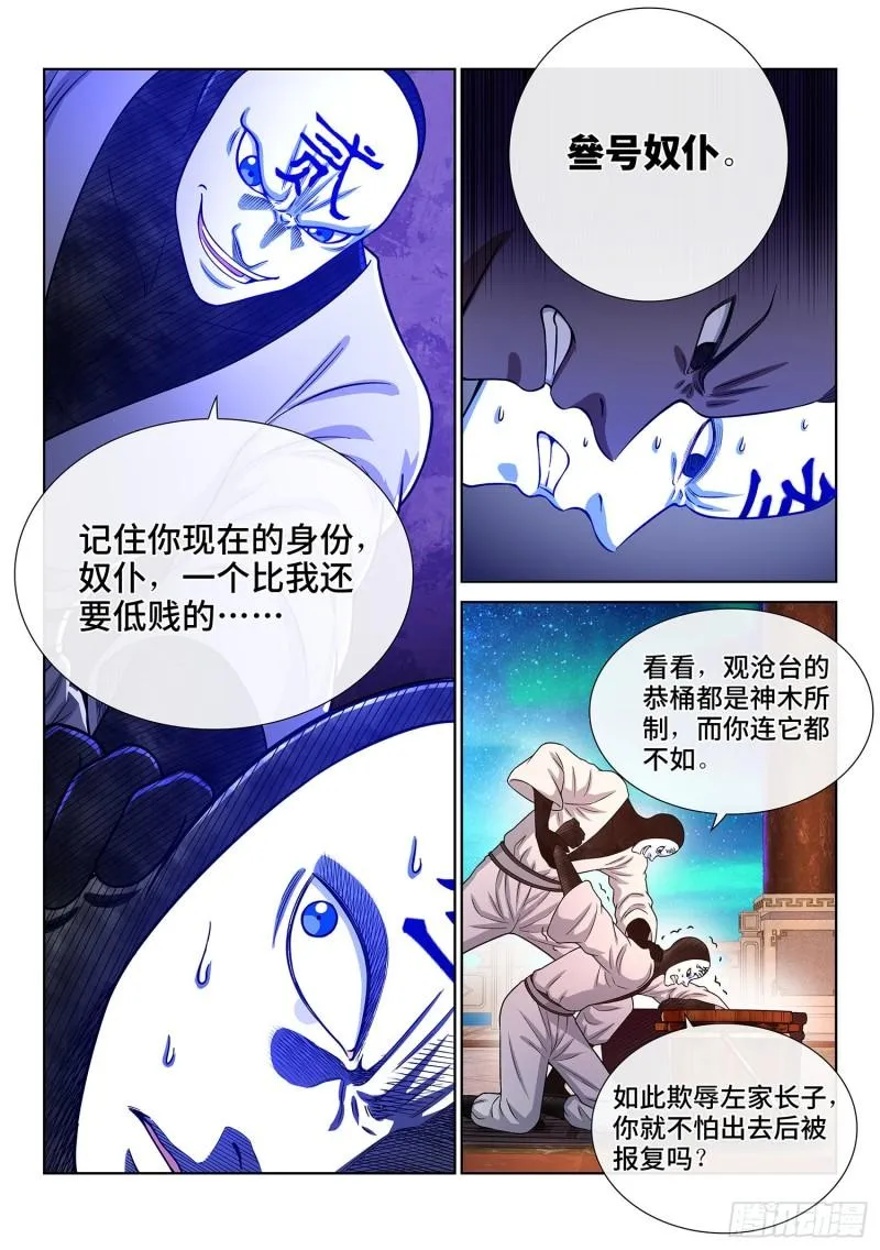 第三五七话·知天阁（下） 第15页