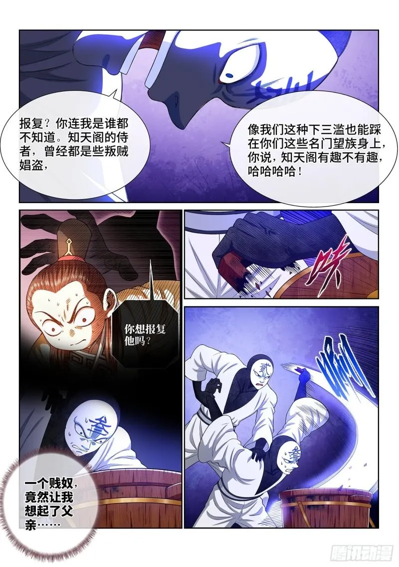 第三五七话·知天阁（下） 第16页