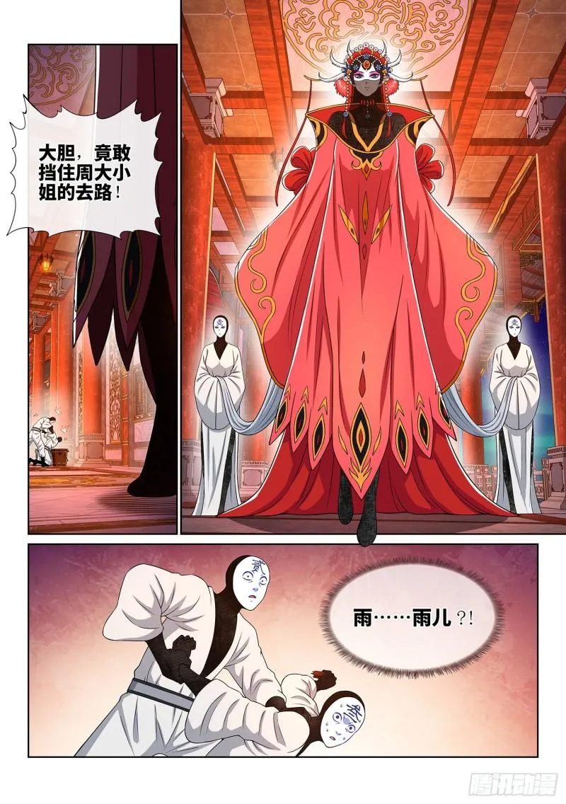 第三五七话·知天阁（下） 第17页