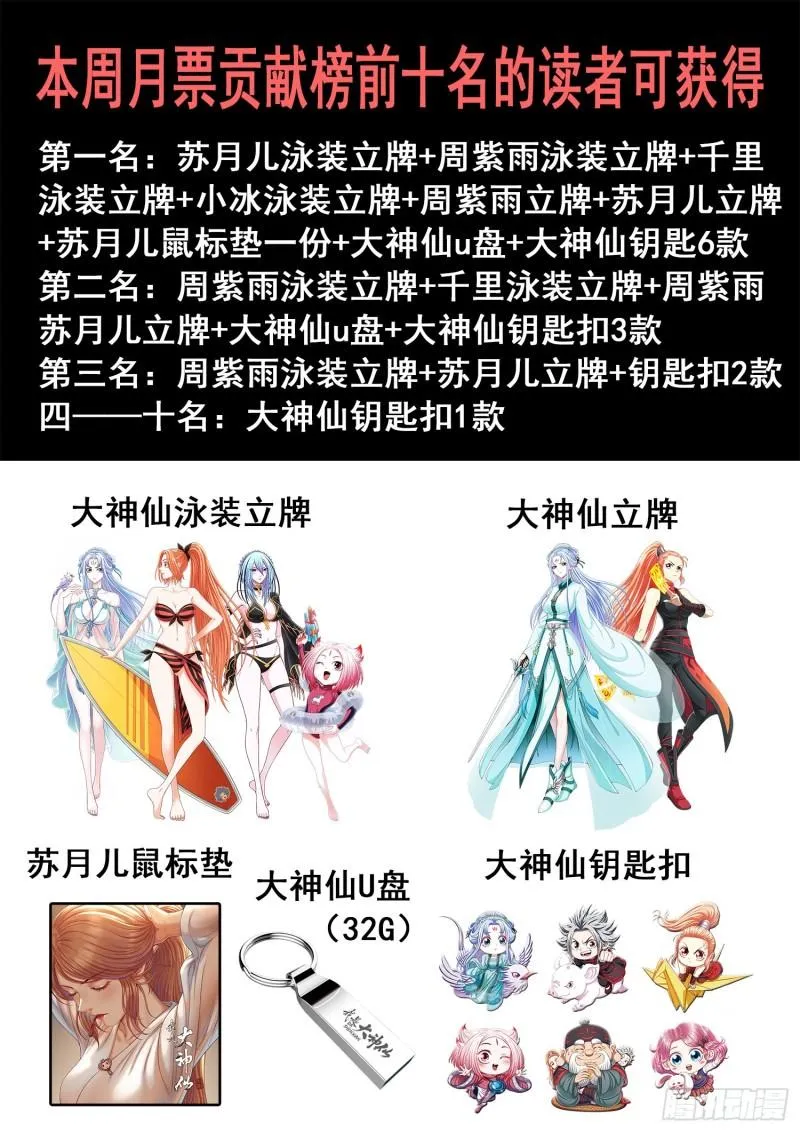 第三五七话·知天阁（下） 第20页