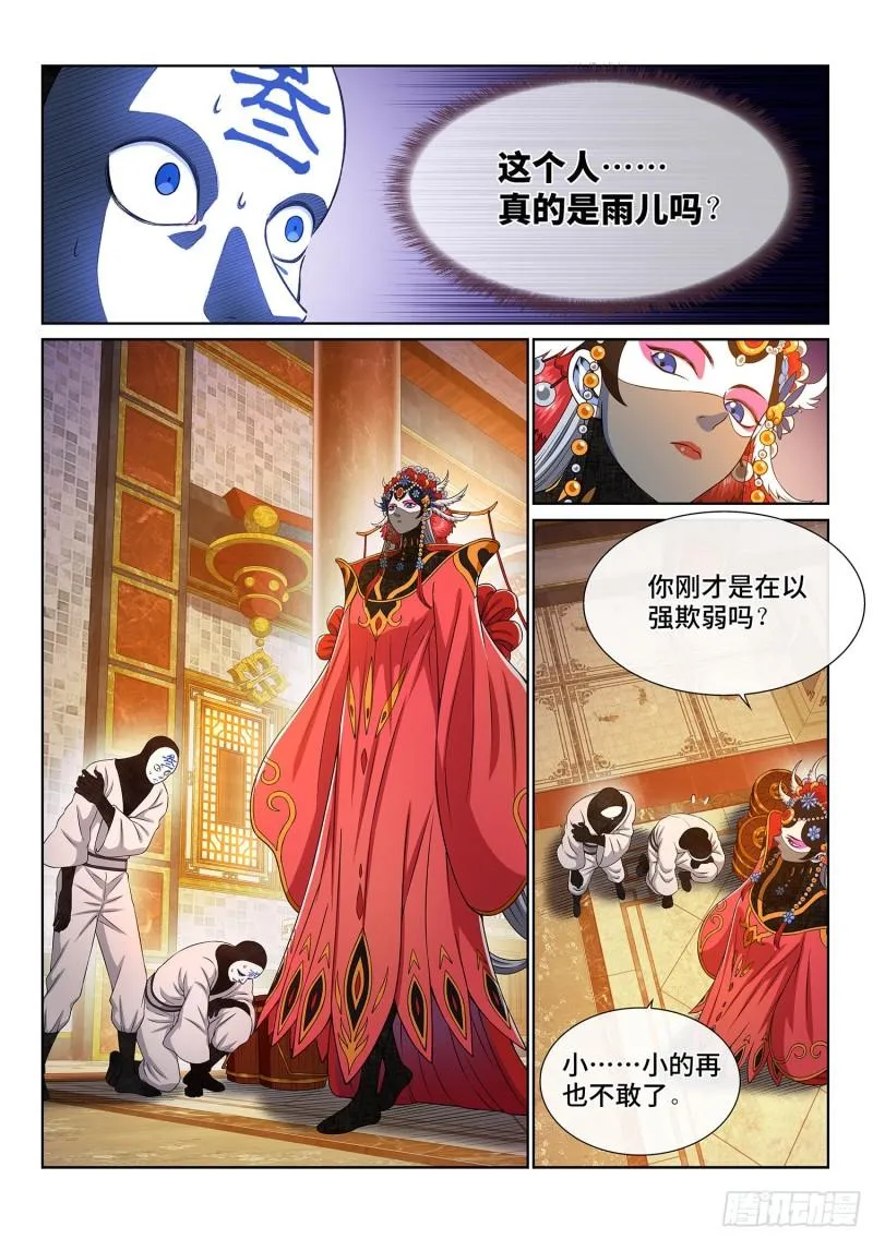 第三五八话·纷争的根源 第2页