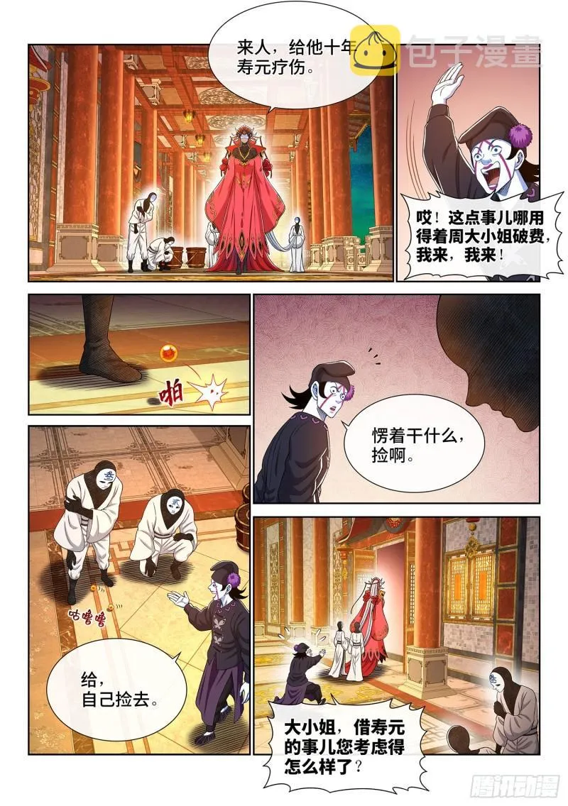 第三五八话·纷争的根源 第3页