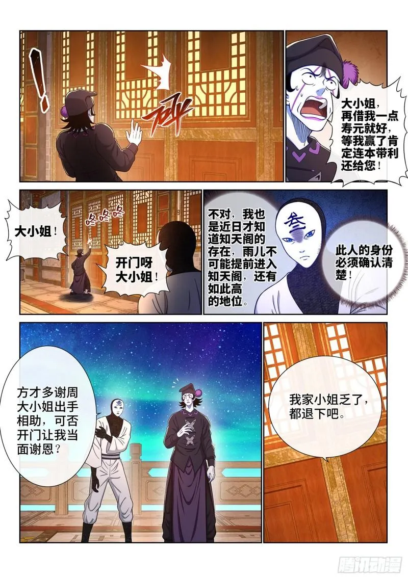 第三五八话·纷争的根源 第4页