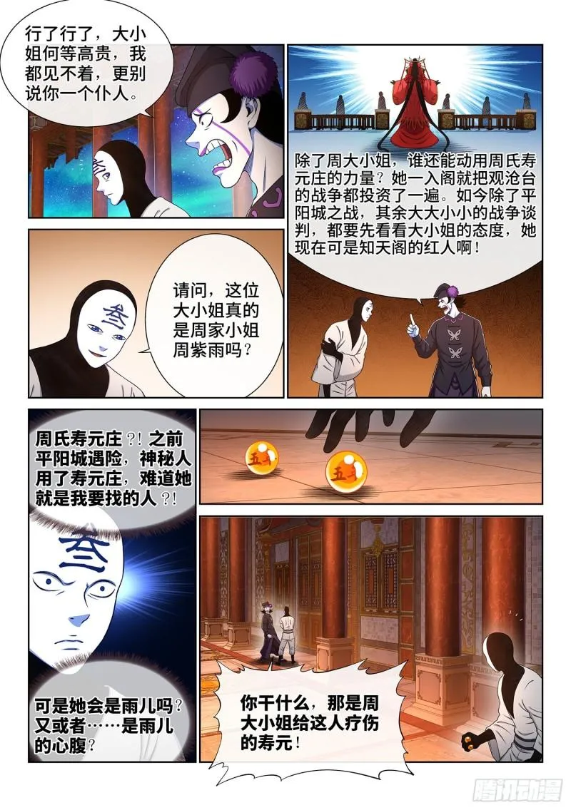 第三五八话·纷争的根源 第5页
