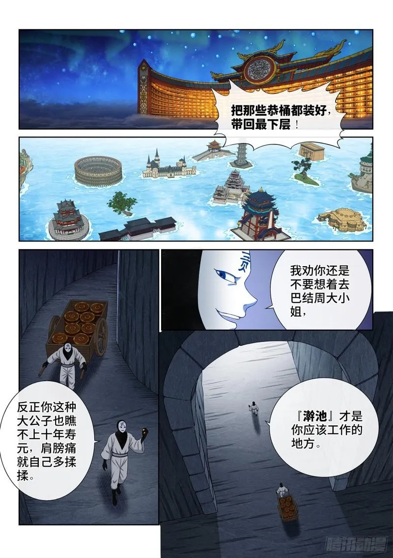 第三五八话·纷争的根源 第6页