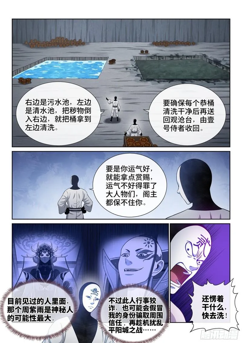 第三五八话·纷争的根源 第7页
