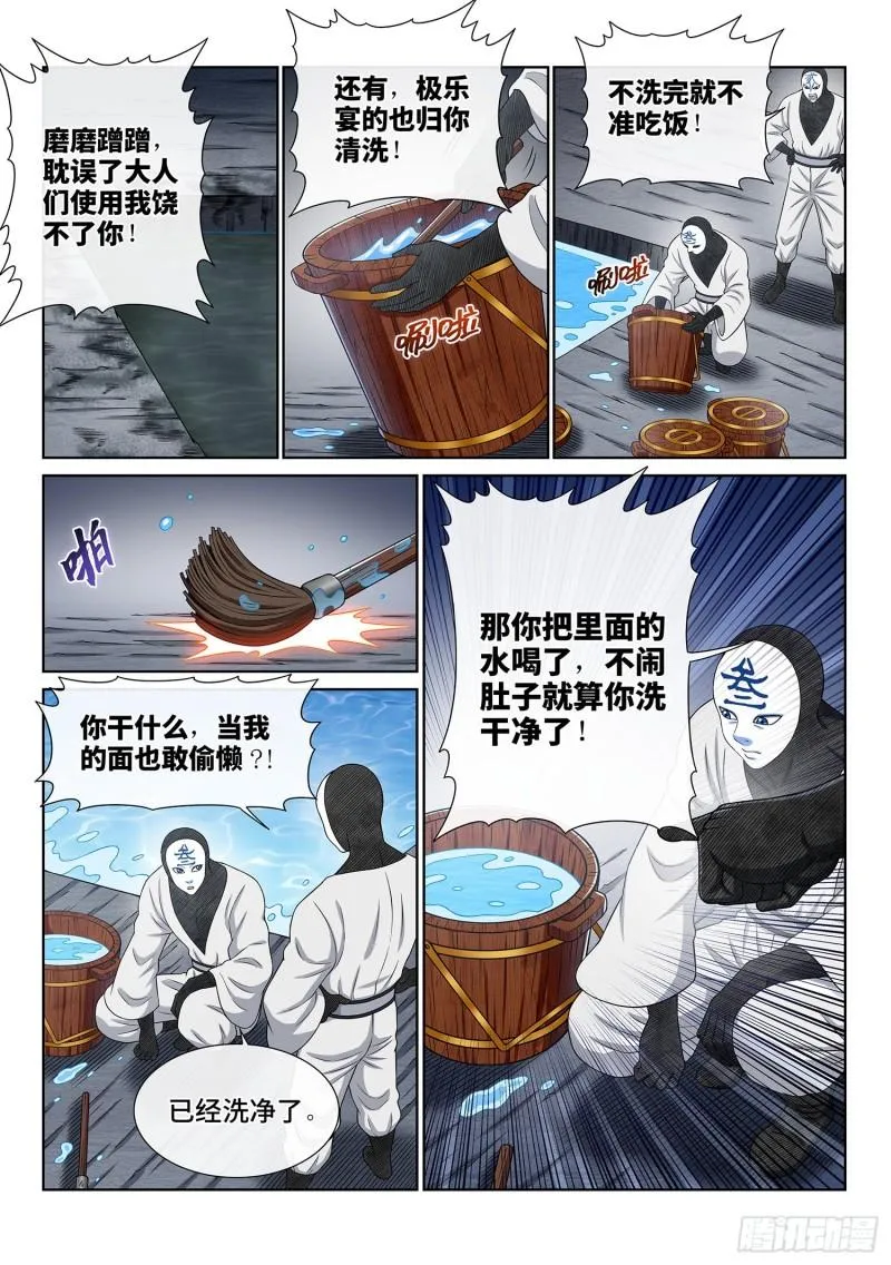 第三五八话·纷争的根源 第8页