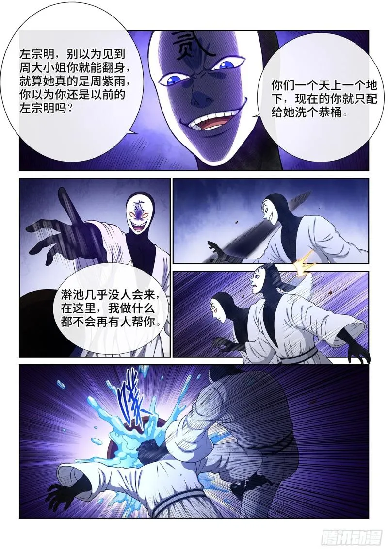 第三五八话·纷争的根源 第9页
