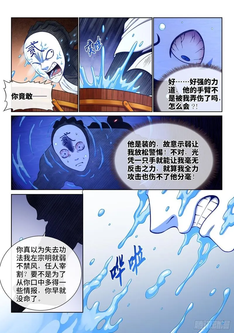 第三五八话·纷争的根源 第10页
