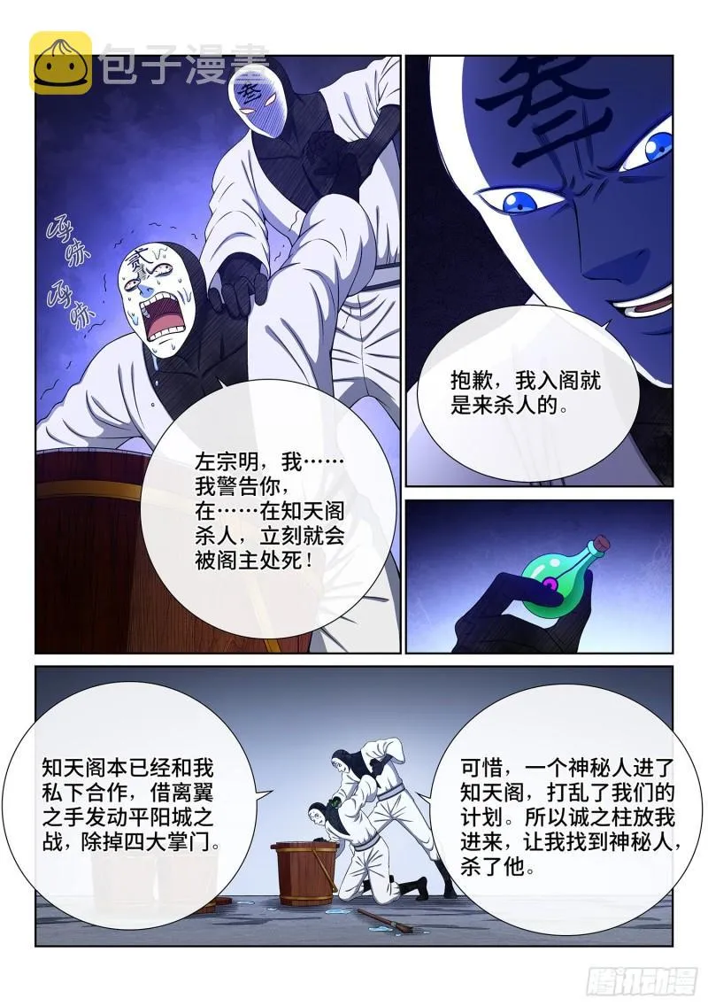 第三五八话·纷争的根源 第11页