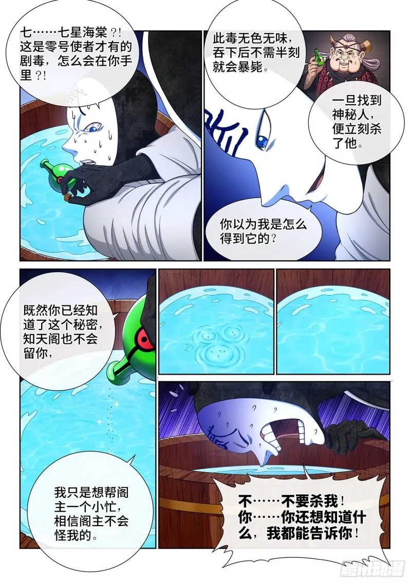 第三五八话·纷争的根源 第12页