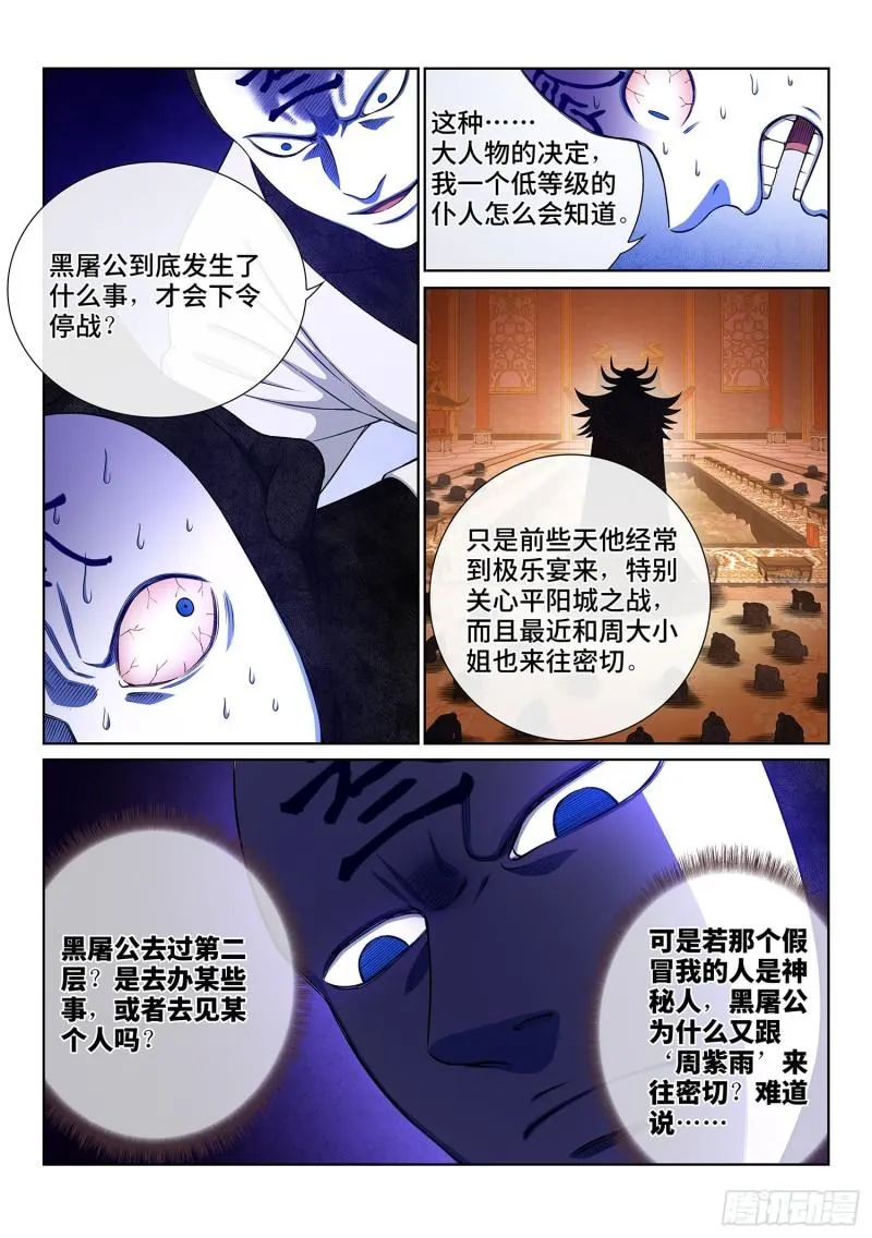 第三五八话·纷争的根源 第13页