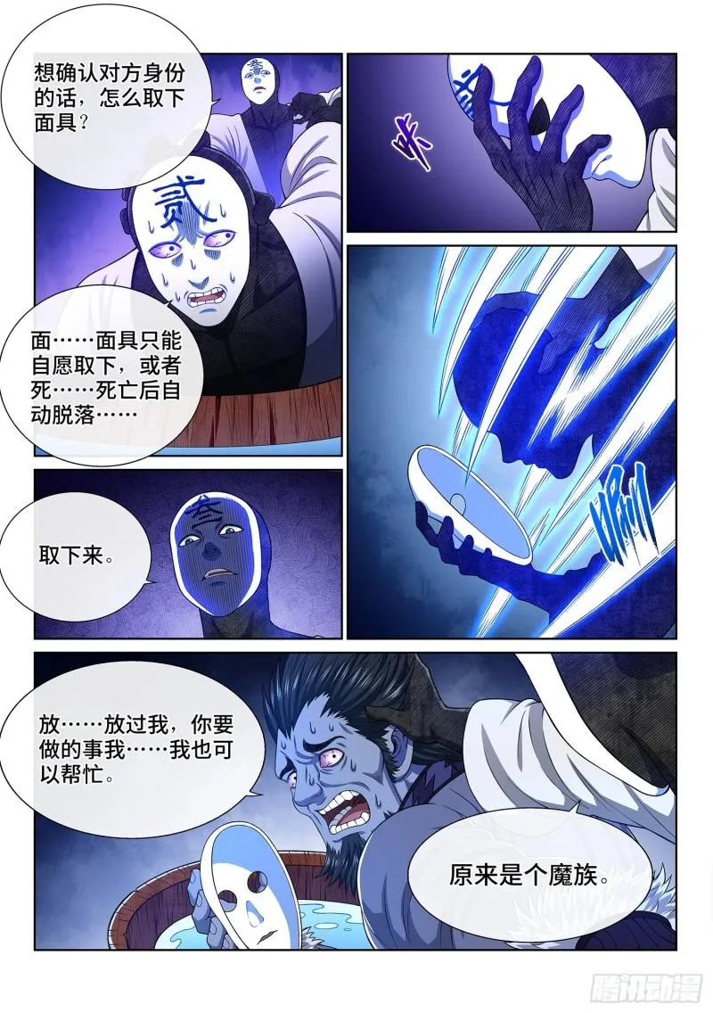 第三五八话·纷争的根源 第14页